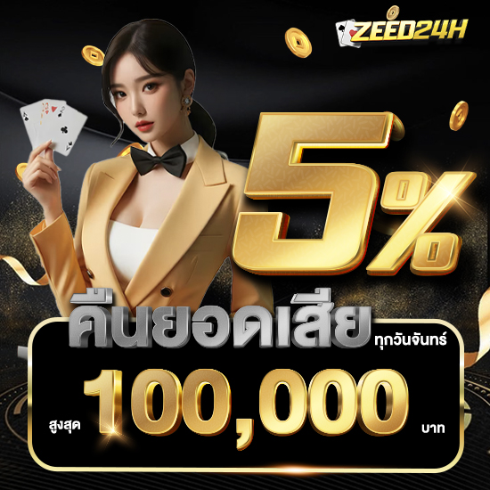 zeed24h เรียนรู้ความลับในการเล่นสล็อตเกมทำเงินที่ดีที่สุด พร้อมวิธีเล่นให้ได้โบนัสบ่อย ๆ และรางวัลใหญ่จากการเล่น slot อย่างมืออาชีพ